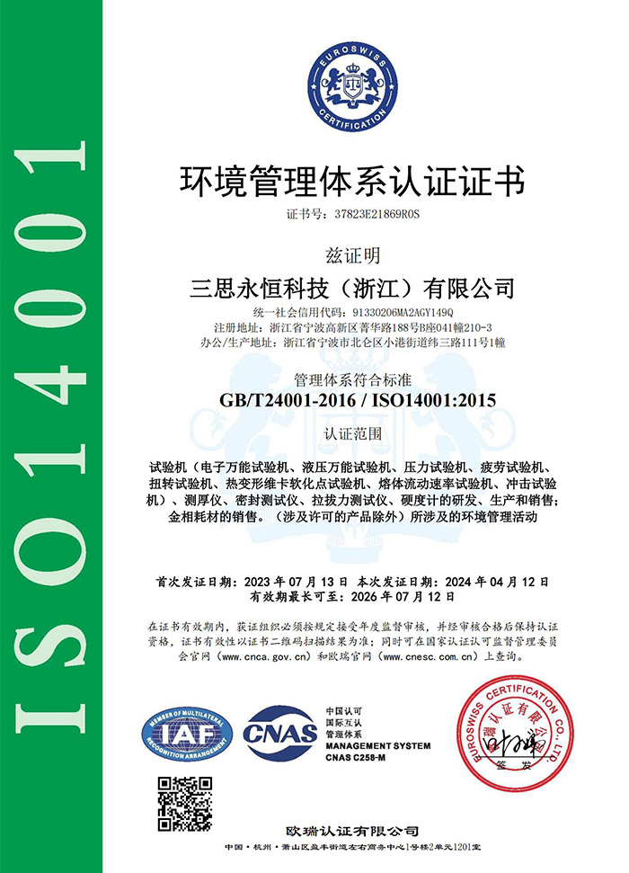 iso14001 环境管理体系认证证书